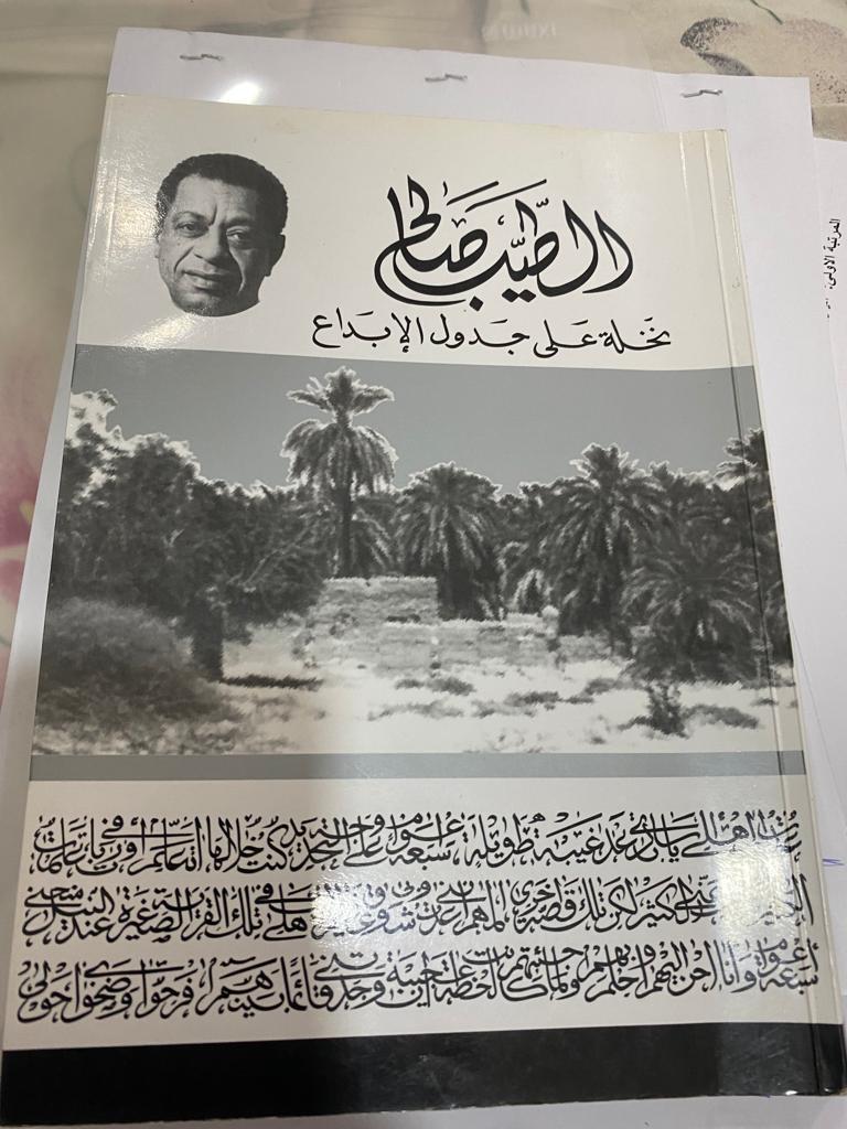 بروف أبو شوك .. يحصد جائزة الطيب صالح